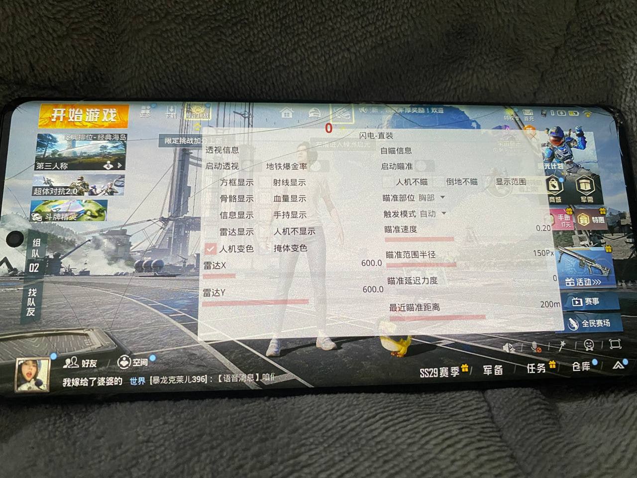 和平精英《哔哩哔哩》外挂